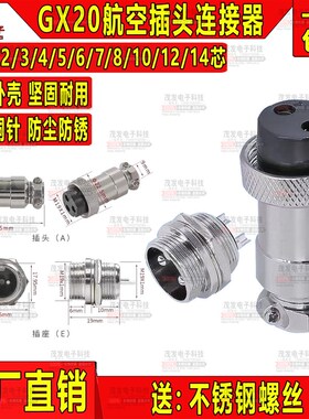 航空插头插座接插件DF/GX20 19M-2PIN7P2P3P4P5P6芯7针螺口式19mm