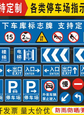 地下车库标志牌交通标志牌停车场车库出入口指示牌导向牌直行圆牌
