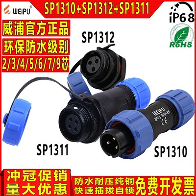 威浦航空工业插头插座电缆插头 SP1310/P+SP1312/S 【2-9芯】正装
