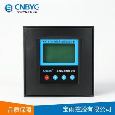 原装现货浙江宝雨BY75-24 JKWG-24 智能无功功率自动补偿控制器