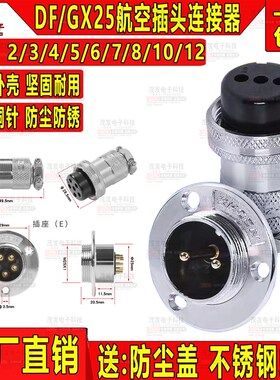 航空插头插座DF/GX25/M25正装 2 3 4 5 6 7 8 10针12芯圆盘形法兰