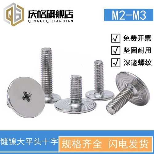 CM头低头螺钉M2-M5笔记本电脑镀镍大平头扁平头螺丝大薄头十字