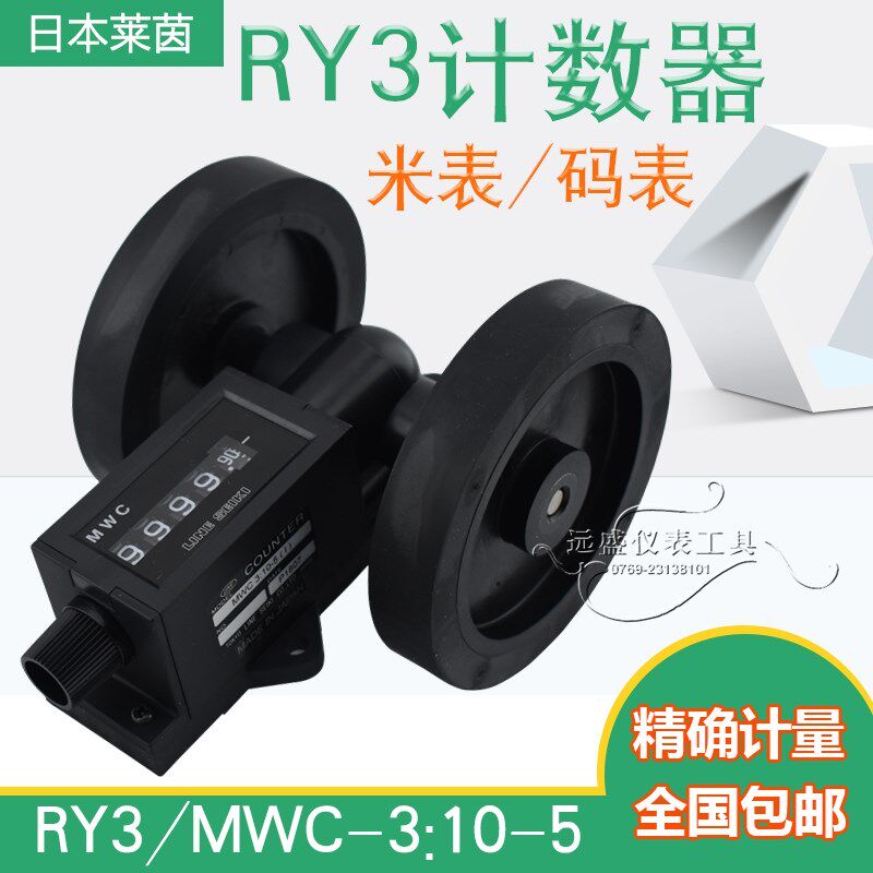 日本莱茵 验布机机械式计米器 MWC-3:10-5 滚轮式码表 米表