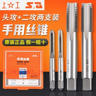 上工手用丝锥手动丝攻螺纹丝锥套装M3M4M5M6M8M10M12M14M16M18M20