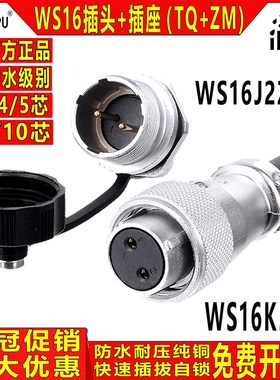 威浦工业航空插头WS16 2芯3芯4芯5芯7芯9芯10芯后螺母ZM母头公座