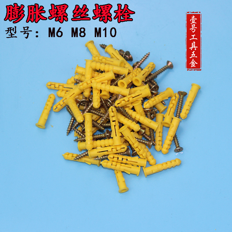 小黄鱼塑料膨胀管 膨胀螺丝 膨胀螺栓 膨胀塞 配自攻钉6mm8mm10mm