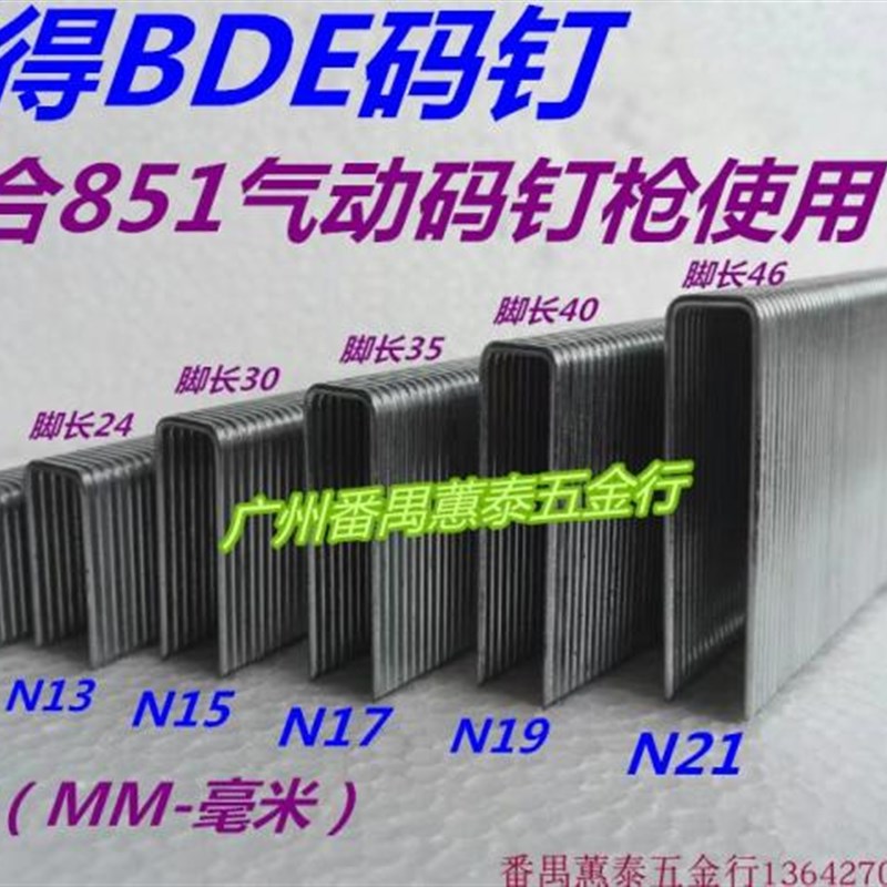 BDE百得N钉枪钉门型钉N11 N13 N15 N17 N19 N21码钉851枪钉包邮
