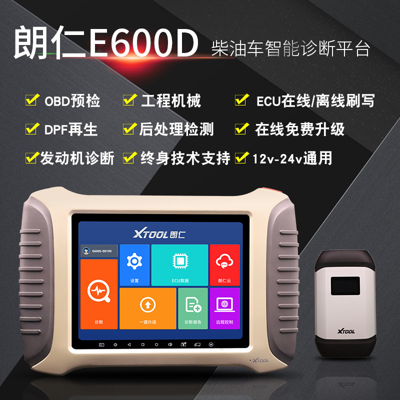 朗仁柴油车故障检测仪电喷诊断仪解码器刷写标定后处理通用E600D