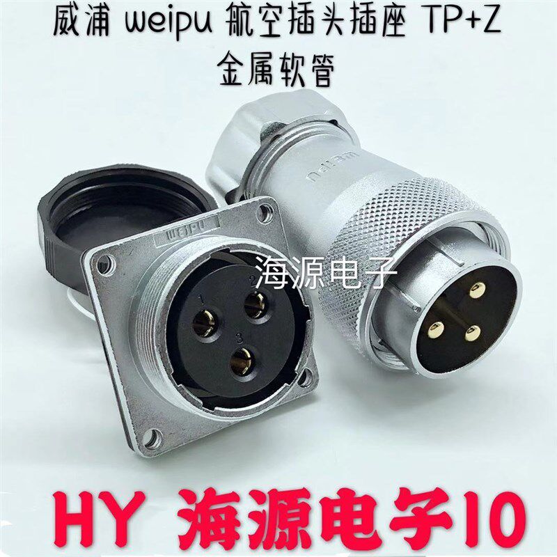 正品威浦WEIPU 航空插头 插座 WS28-16芯17芯20芯24芯26芯 TP+Z