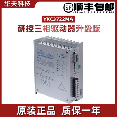 YKC3722MA 研控三相驱动器3D722 YKA/YKB3722MA* YKD3722M 3422MA