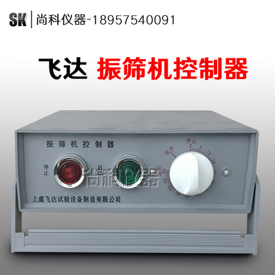 ZBSX-92/XSB-88型震击式电动振筛机92型振筛机专用控制器上虞飞达