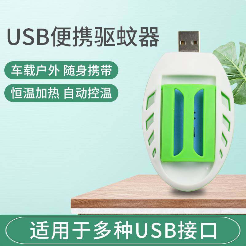 USB电蚊香片加热器电热24V汽车车载货车驱蚊车用12V车内灭蚊神器,农用物资,苗木固定器/支撑器,淘宝优惠券,粉丝福利购,淘宝优惠卷