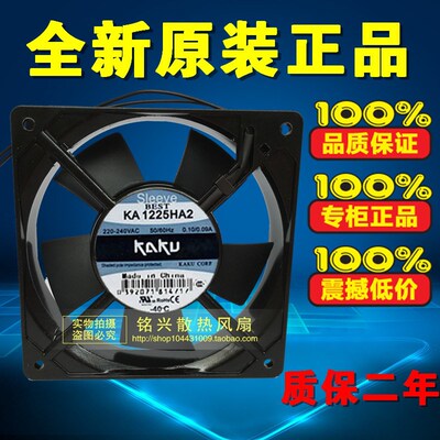包邮原装KAKU卡固 KA1225HA2 220V 12025 12cm防水风扇轴流风机