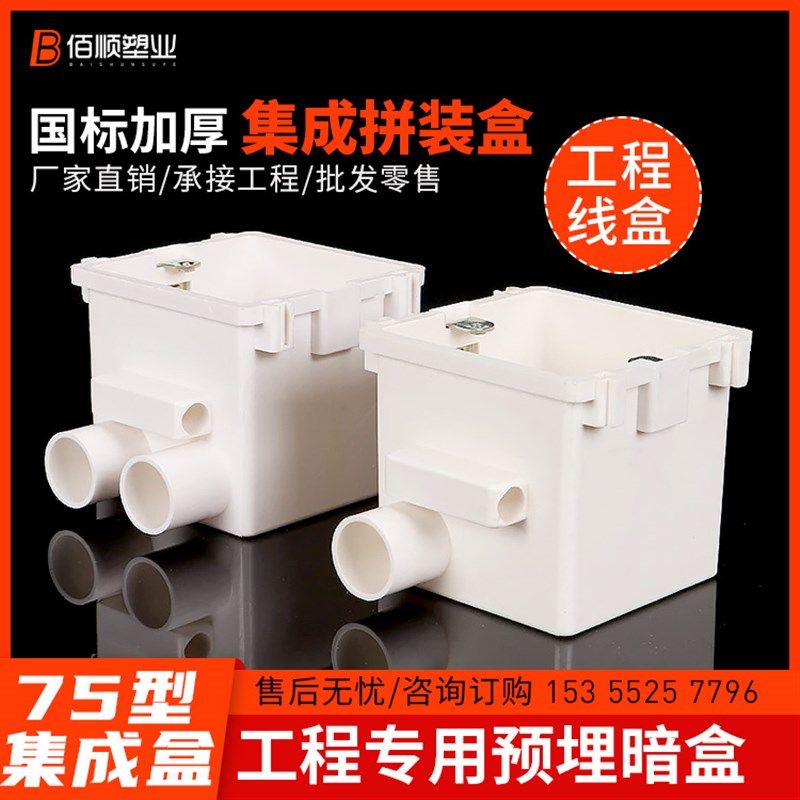 PVC86型集成拼装穿筋盒 75工程预埋接线盒 暗盒底盒7公分高带杯梳,农机/农具/农膜,灌溉工具,淘宝优惠券,粉丝福利购,淘宝优惠卷