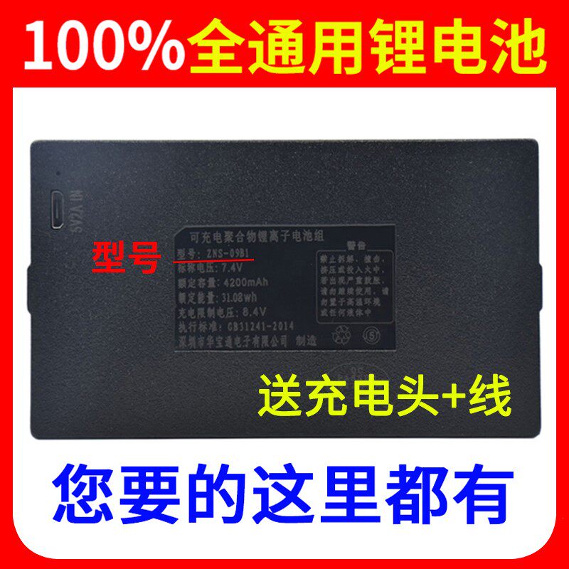 华宝通 指纹锁专用智能门锁快充电锂电池ZNS-09B1凯迪仕smartlock
