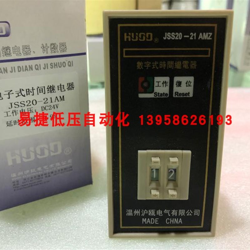 HUOD沪瓯 JSS20-21AMZ 拨码时间继电器 24V 9.9S 塑料机时间继电