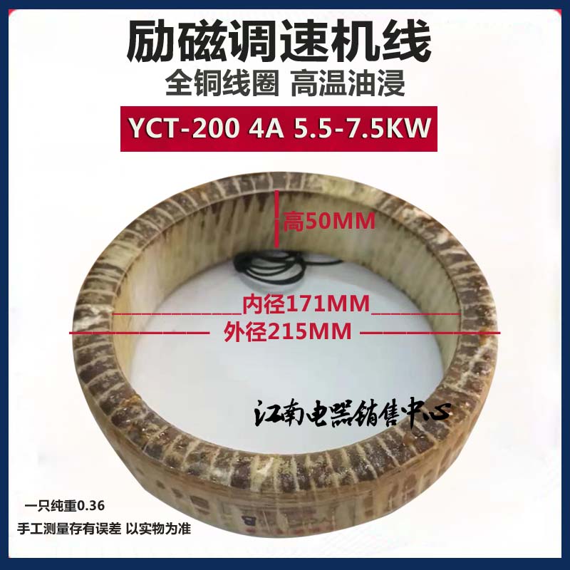 YCT-200 内170mm 外210 5.5KW-7.5kw 90V 调速电机励磁线圈 铜线