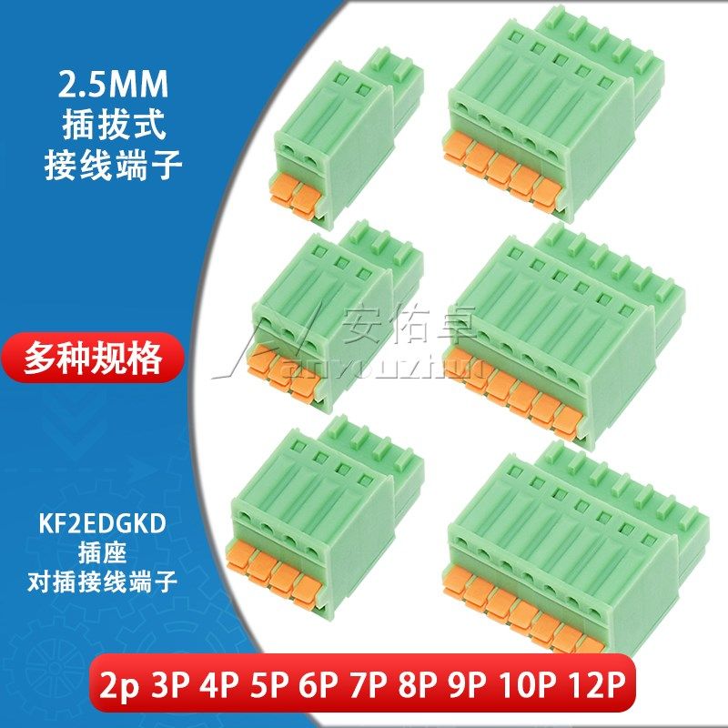 KF2EDGKD-2.5插拔式接线端子间距2.5MM连接器插头2/3/4/5/6/8/10P