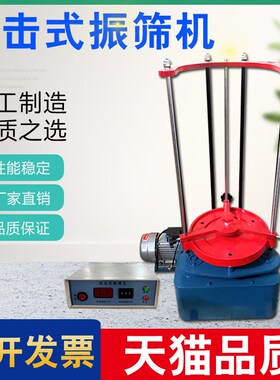 ZBSX-92A顶击式振筛机实验室标准振筛机电动震击式振摆仪震摇筛机