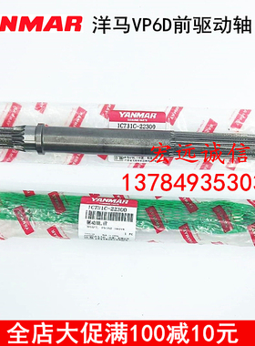1C731C-22300洋马高速插秧机配件VP6D前驱动轴前轮立轴