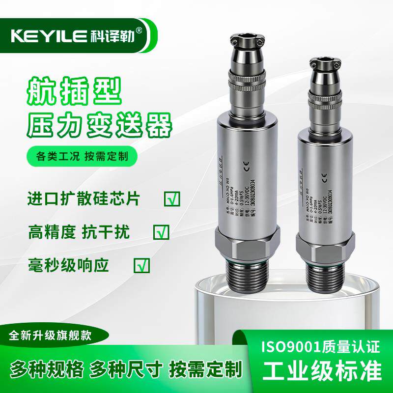 精巧型压力变送器 扩散硅4-20mA水压气压油压传感器高精度