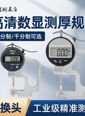 原装测莱准数显镜片厚度电子数显HT-313手提式测厚规指针型可换头