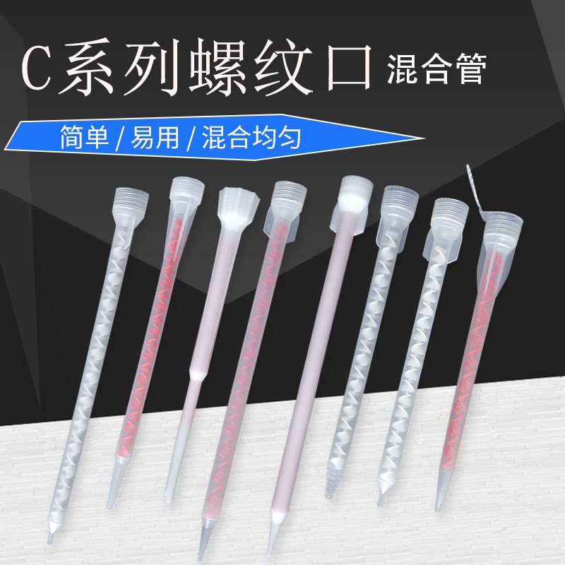 美缝剂胶嘴植筋胶混胶嘴400ML胶枪混合管AB胶枪枪嘴大口径混合管图片