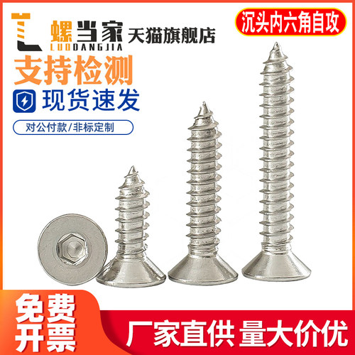 M2M3M4mm 304不锈钢平头内六角自攻螺丝沉头内六角螺丝木螺丝钉