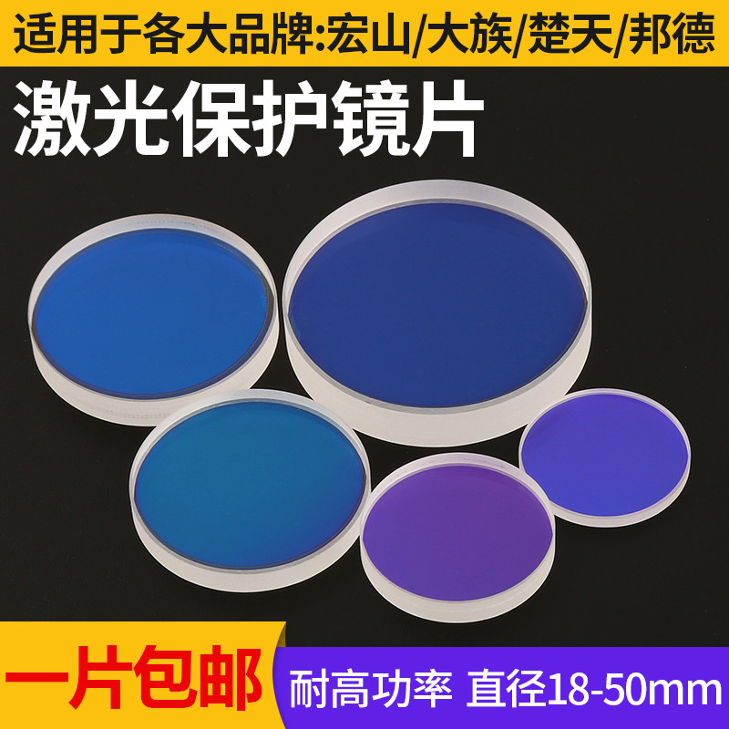 激光保护镜片石英30*5焊接机激光镜片37*7激光器光纤切割机头配件图片