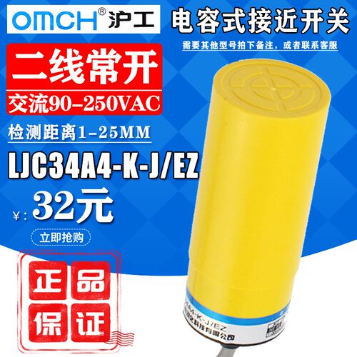 沪工电容式接近开关LJC34A4-K-J/EZ(DZ)交流二线常开/常闭220V