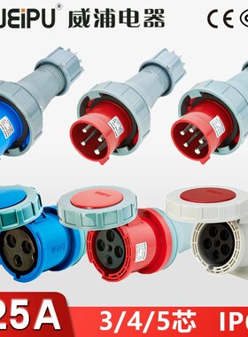 威浦125A3/4/5芯防水工业插头座连接器975TYP2724/5224/475WEIPU