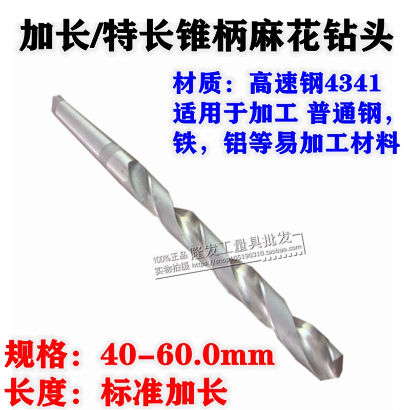 加长锥柄麻花钻头特长锥钻加长钻头加长锥钻40 42 45 48 50 52-60