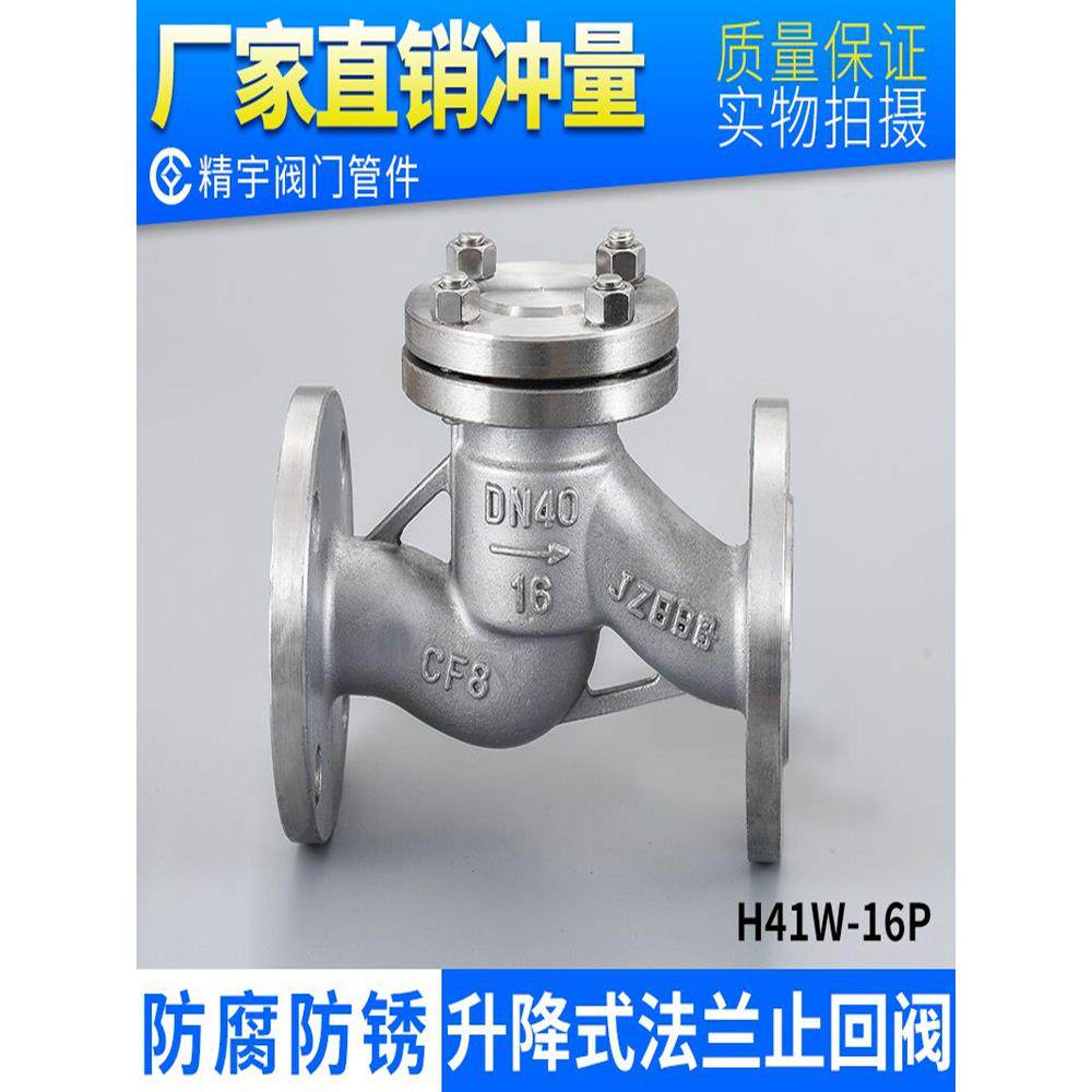 304不锈钢升降式止回阀 H41W-16P水平卧式法兰连接阀单向逆止阀门
