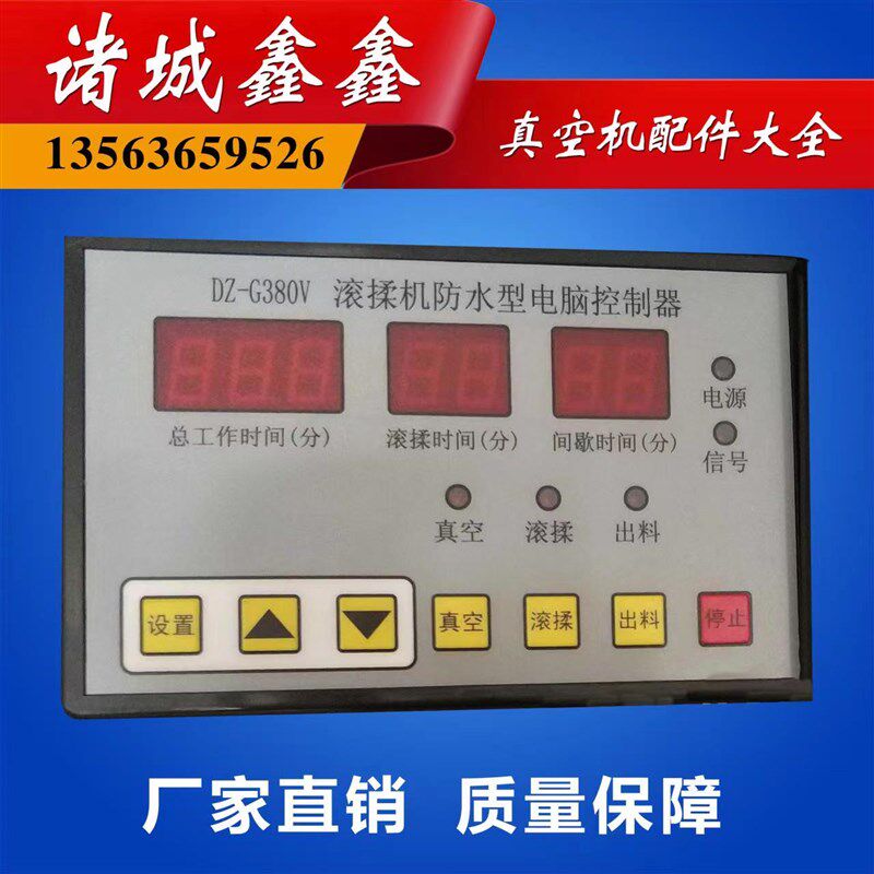 DZ-G380V NZ-G380VDZ-02V/DZ-03V滚揉机防水型电脑控制器山东诸城图片