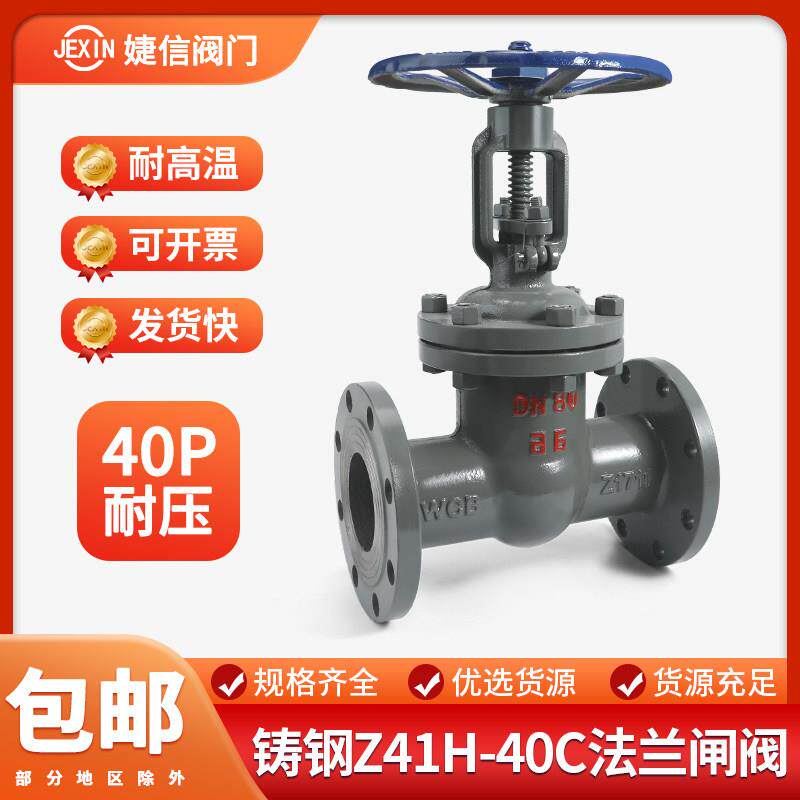 铸钢法兰闸阀Z41H-40C高温蒸汽导热油锅炉碳钢明杆闸阀门DN50 80
