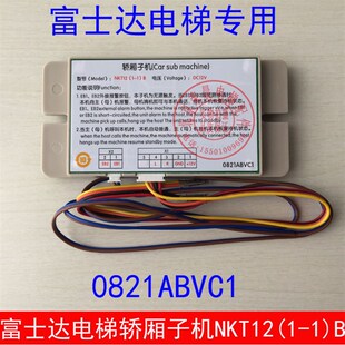 富士达轿厢子机 富士达电梯轿厢对讲机0821ABVC1 NKT12