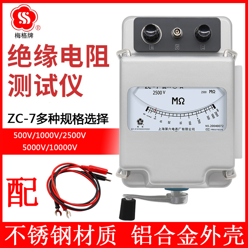 梅格上海六表厂ZC-7兆欧表500V1000V2500V高压摇表绝缘电阻测试仪