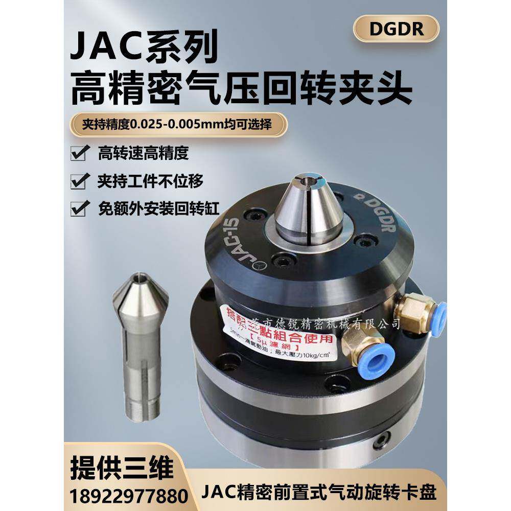 迷你气动卡盘小型JAC-15气压回转式夹头数控车床夹头激光设备夹头