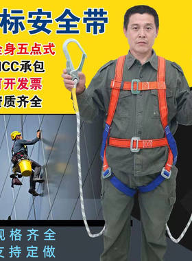 国标安全带高空全身五点式安全绳套装户外施工安全绳防坠落电工带