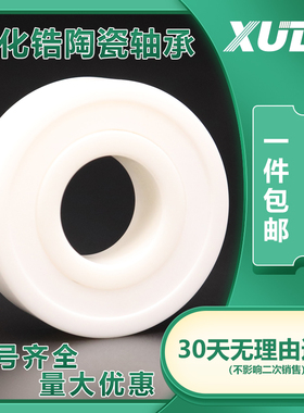 带密封氧化锆陶瓷轴承608 6000 6001 6002 6003 6004 6005 6006CE