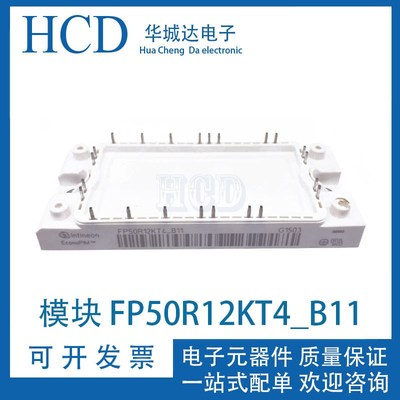 FP50R12KT4G_B11/FP50R12KT4G_B15/FP75R12KT3 功率IGBT模块