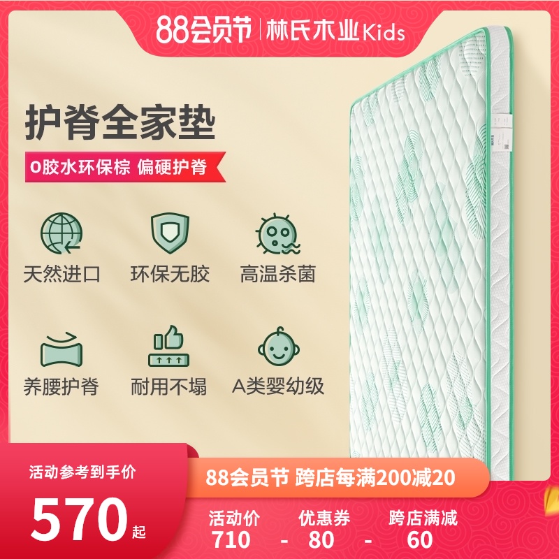 林氏木业床垫天然椰棕家用偏硬床垫护脊椎1.2米榻榻米床垫子CD126