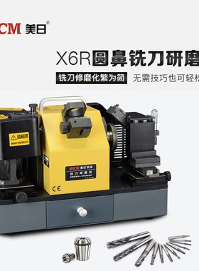 美日X6 X6A 铣刀研磨机R角刀修磨R刀圆弧磨刃机磨侧刃
