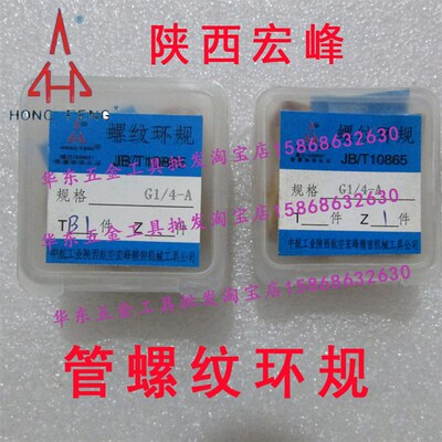 正品宏峰管螺纹环规G1/16 1/8 1/4 3/8圆柱管螺纹通规止规