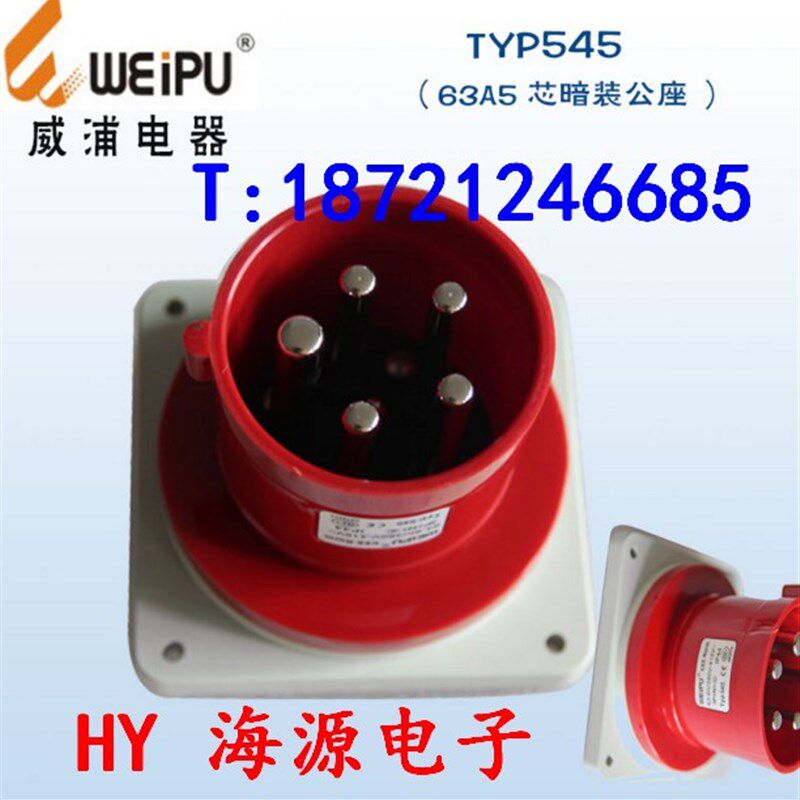 正品 WEIPU 威浦工业插座 连接器 插头TYP545(63A5芯)座针