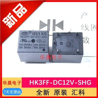 全新原装 HK3FF-DC12V-SHG 汇科继电器T73 10A 12VDC 5脚一开一闭