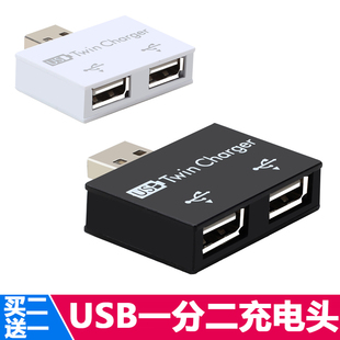 充电usb一分二电源分线器充电转换线单usb变双USB插头一转二