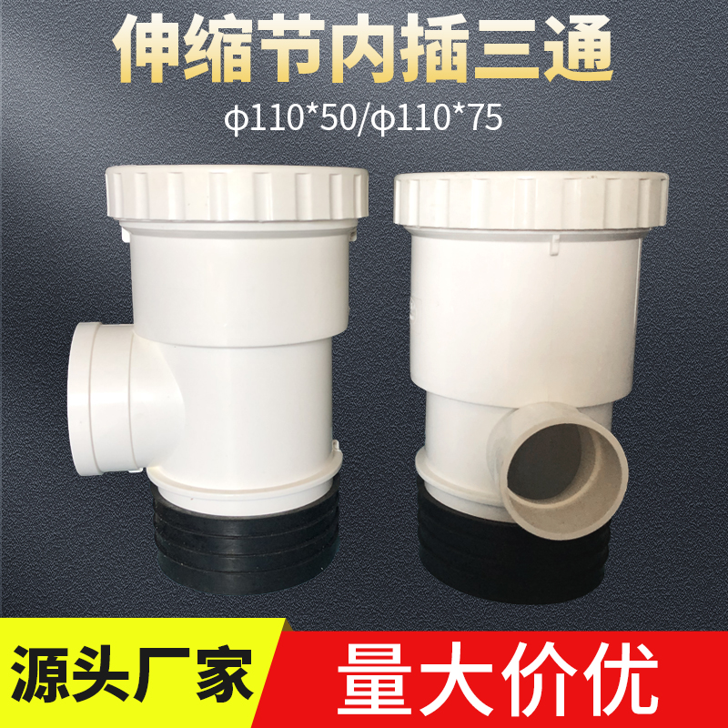 加长伸缩节三通110变50排水管配件接头110变75内外插三通活接