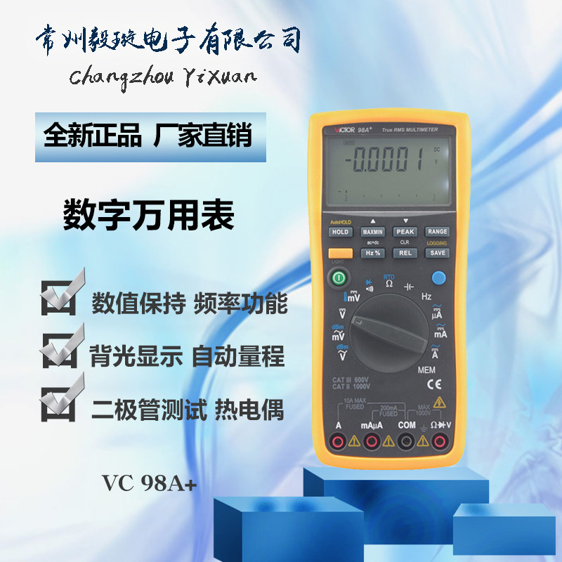 胜利VC98A+ 存储智能型数字万用表/带USB接口/直流毫伏电压多用表