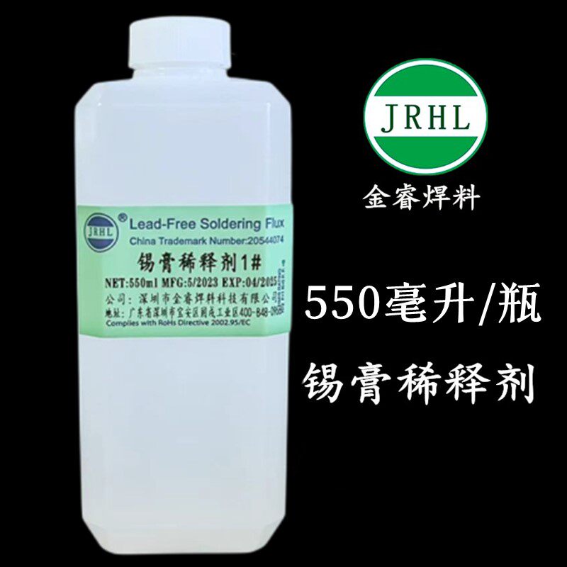 锡膏稀释剂 550ML大瓶装包邮 锡浆稀释液 焊锡膏乾燥专用稀释剂